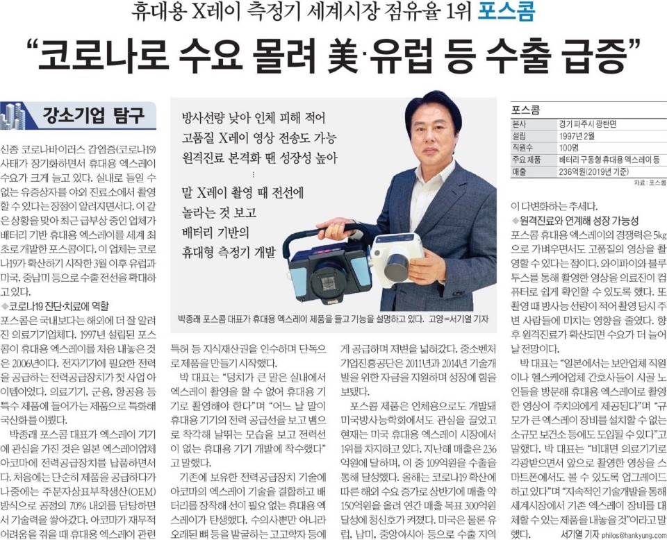 한국경제-강소기업탐방